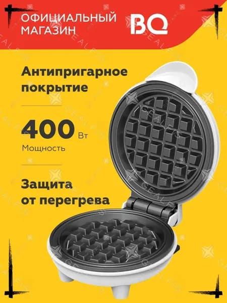 Вафельница ST1001 400 Вт, белый