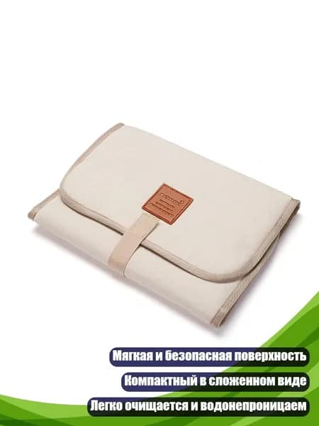 Складной водонепроницаемый пеленальный коврик, Бежевый
