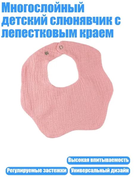 Многослойный детский слюнявчик с лепестковым краем, 6