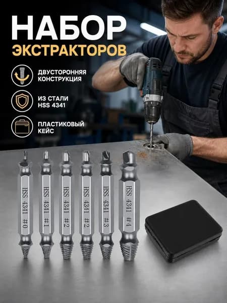 6 шт. Поврежденный винтовой экстрактор, набор инструментов для сверления, съемник сломанных болтов