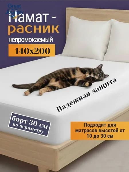 Наматрасник 140x200х05 см непромокаемый с резинкой по периметру