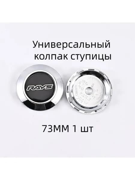 Колпак ступицы колеса
