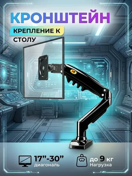 Кронштейн для ЖК монитора настольный 17-30"