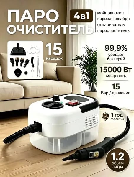 Пароочиститель для уборки дома мощный Парогенератор 15 Бар
