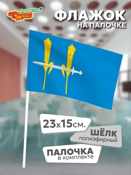 Флаг 23x15 на палочке Нагайбакский район (Челябинская область)