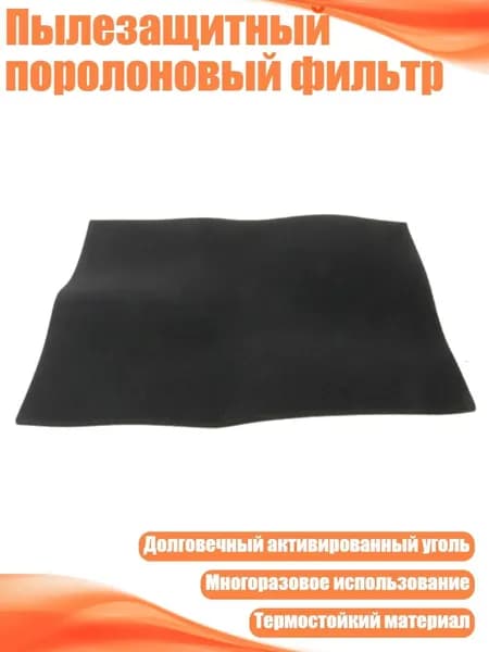 Пылезащитный поролоновый фильтр, - 400 500 5mm