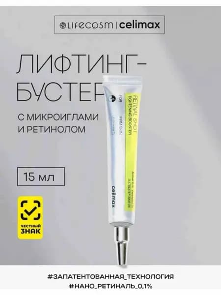 Крем-бустер для лица с ретинолом и микроиглами, 15 мл