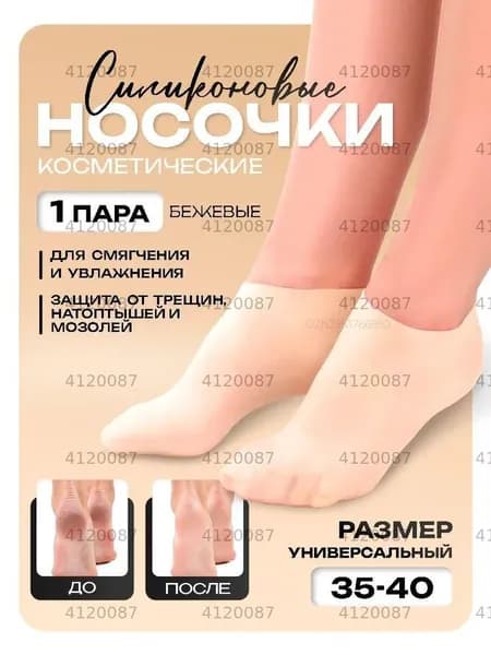 Силиконовые носочки