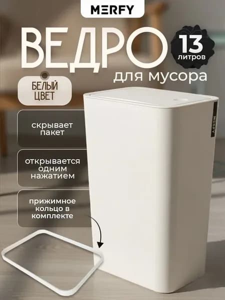 Мусорное ведро 13 л белое с крышкой