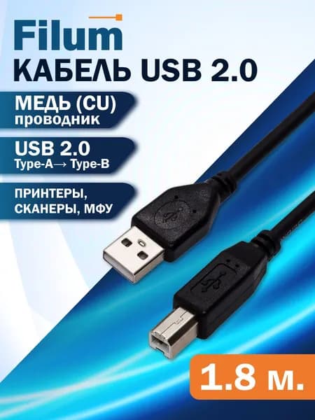 Кабель Filum USB 2.0 - USB Type B 1.8 м /FL-CPro-U2-AM-BM-1.8M/