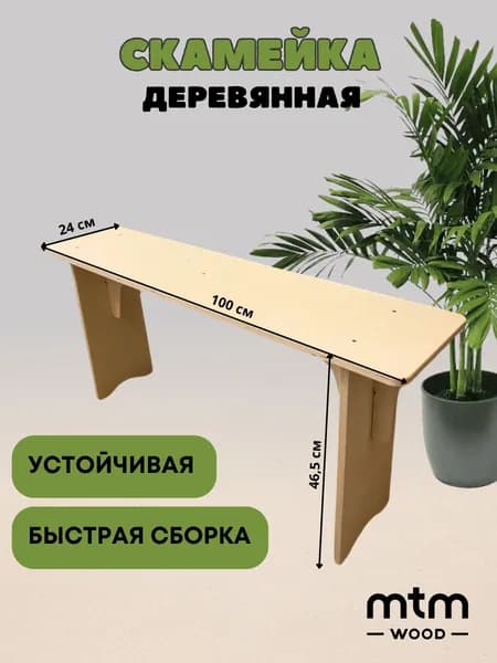 Скамейка деревянная без спинки