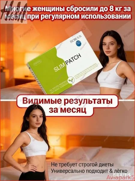 Пластырь для похудения 1см Х 2 см