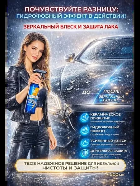 От царапин.Полироль для автомобиля кузова.Жидкое стекло