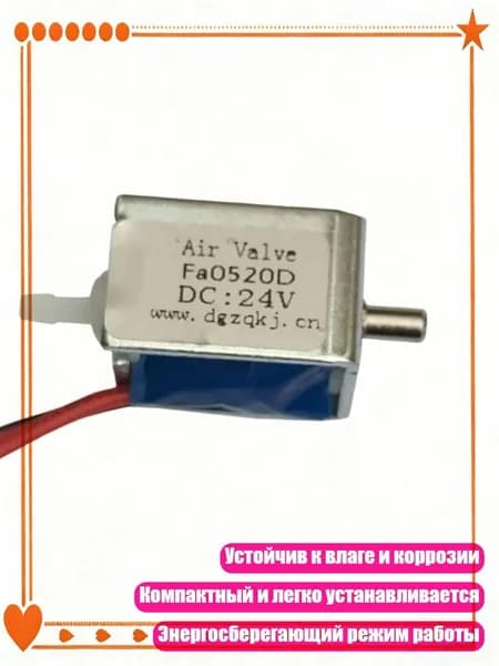 Миниатюрный электромагнитный соленоидный клапан 3V/4.5V/6V/12V/24V для предотвращения утечек, 24 В постоянного тока