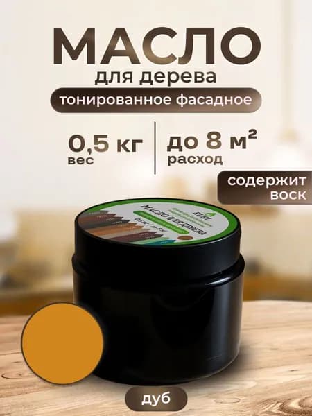 ELKI Масло для дерева, светло-коричневый