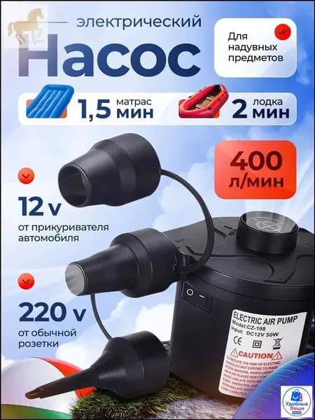 Электрический компрессор для надувных матрасов, лодок, бассейнов качественный