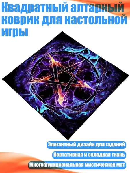 Квадратный алтарный коврик для настольной игры, - Размер 75x75 см