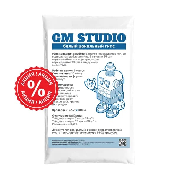 Цокольный зуботехнический гипс GM Studio 4 класс 1 кг., белый