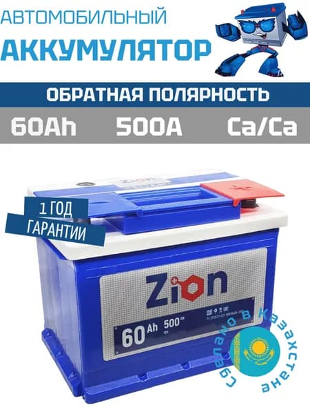 Аккумулятор автомобильный Zion 12 В 60 Ач обратная полярность