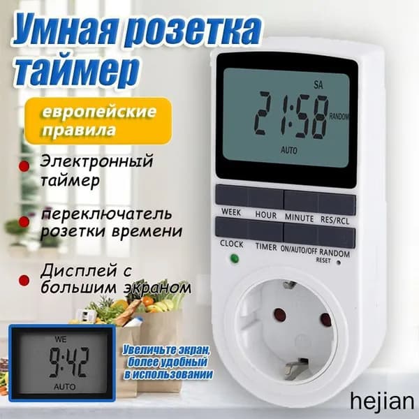 Таймер - розетка, электронный. Новейшая модификация. Цифровой контроллер для лампы, для фитолампы, подсветки рассады и растений.LCD-дисплей