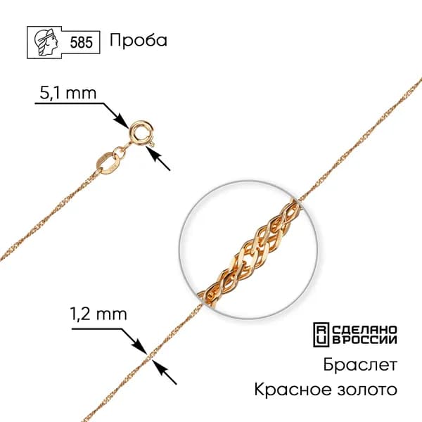ВИКИ Браслет Золото красное 585 пробы, плетение Сингапур