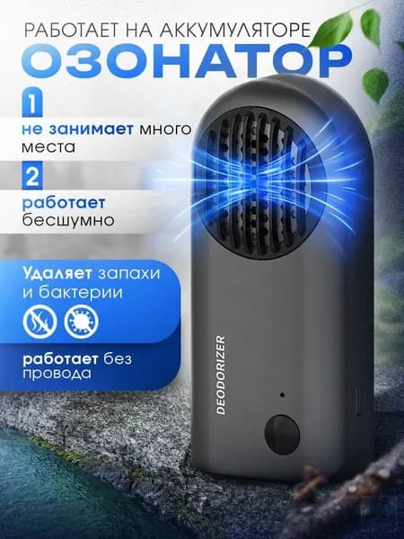 Озонатор OzonBlack