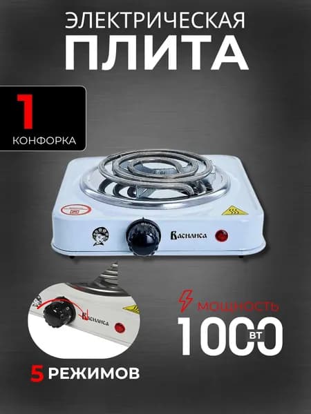 Плита настольная электрическая Плитка с 1 конфоркой Техника бытовая для дома и дачи Белая ВА-901
