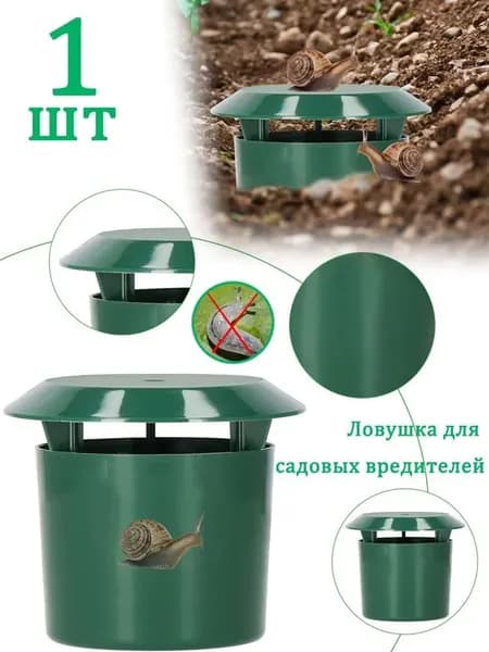 Ловушка для садовых вредителей