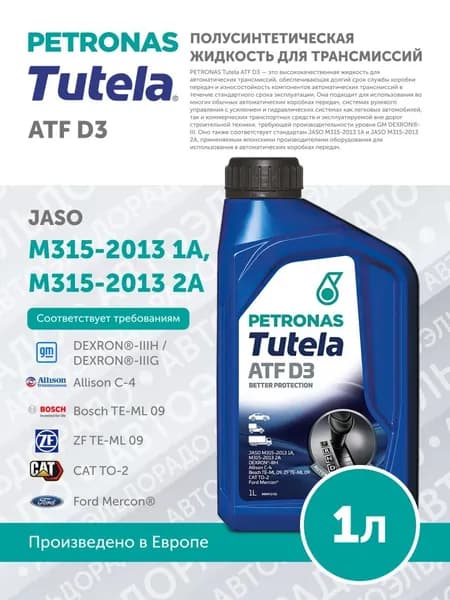 Жидкость трансмиссионная PETRONAS TUTELA ATF D3 1L