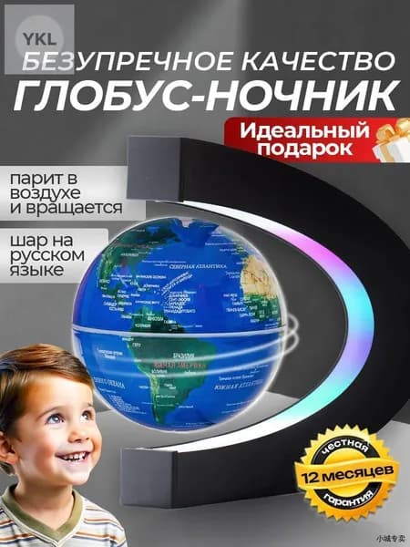 Глобус школьный интерактивный левитирующий с подсветкой
