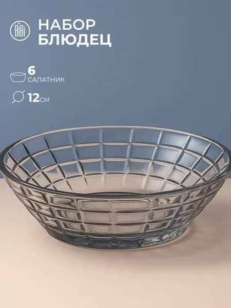 Набор салатиков маленькие 12 см 6 шт