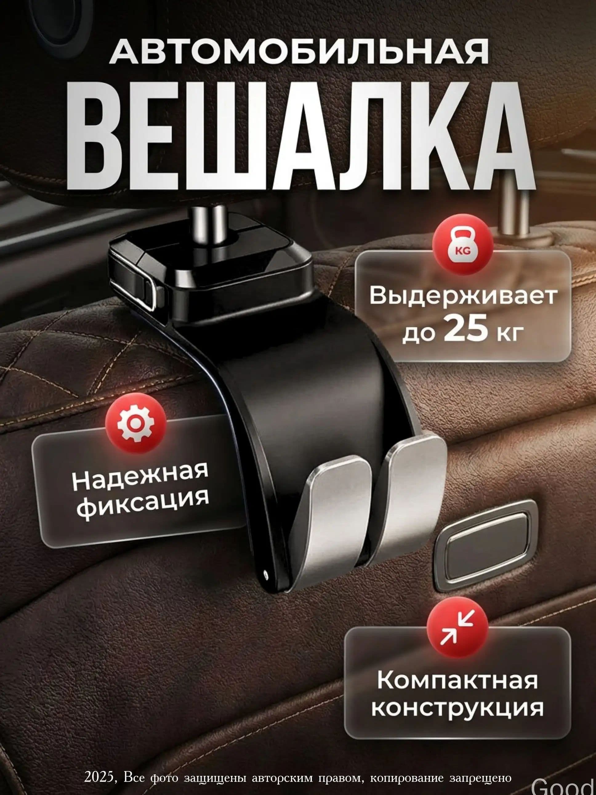 Крючок держатель на подголовник в автомобиль