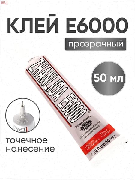 Клей канцелярскийдля стекла, для страз 1 шт., 50 мл.