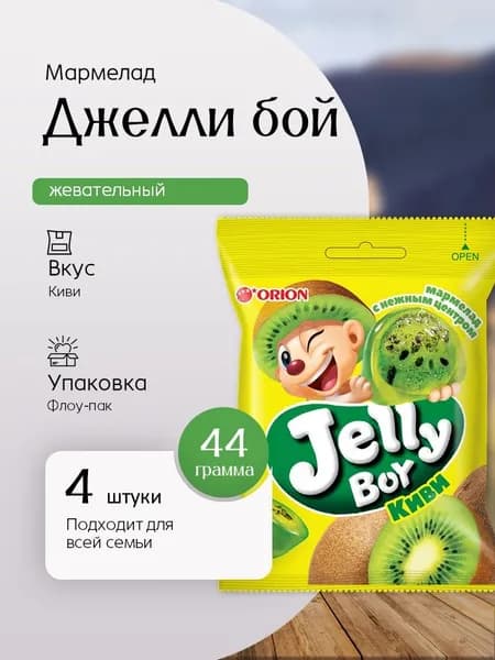Жевательный Мармелад Джелли Бой киви 44 г 4 шт Вкусный дворик