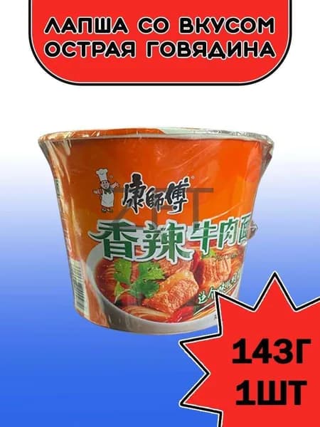 Китайская Лапша Быстрого Приготовления в чашке 1 шт
