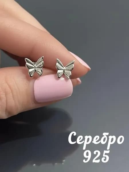 Серьги детские Бабочки гвоздики маленькие серебро 925 проба