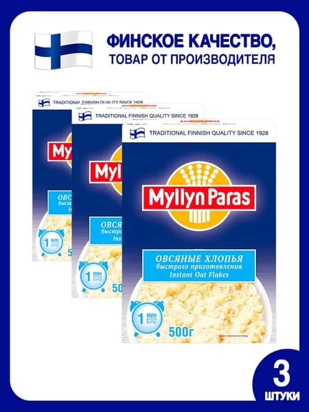 Овсяные хлопья быстрого приготовления Myllyn Paras (Мюллюн Парас) 1500 г (3 шт)