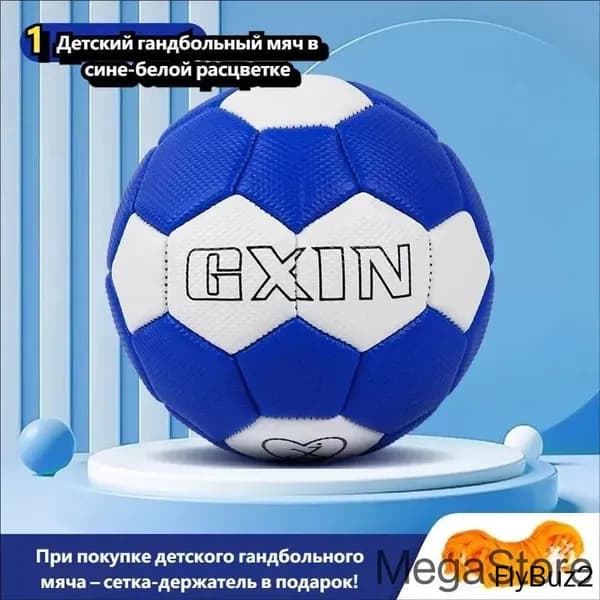 Мяч для гандбола, 1 размер, синий