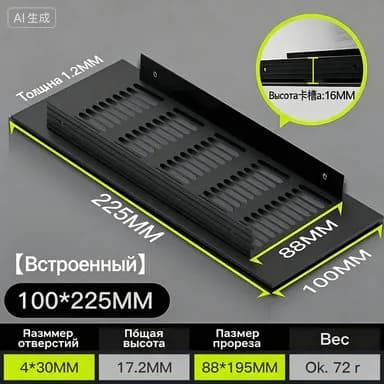 Решетка вентиляционная 225х100мм черная алюминий