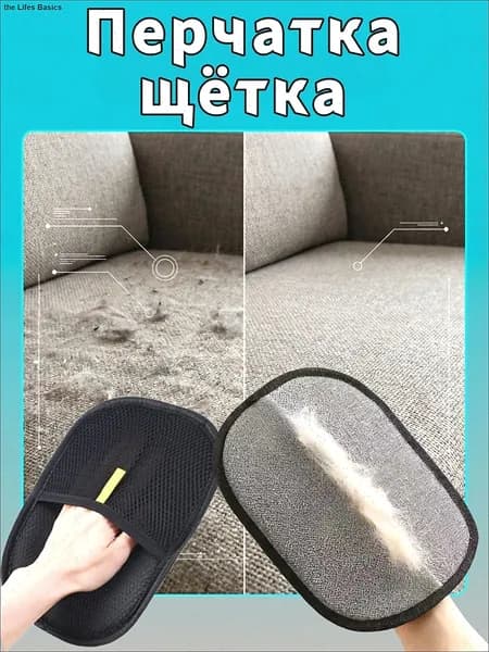 Моющаяся перчатка для удаления шерсти (кошек, собак, с одежды, ковров, диванов)