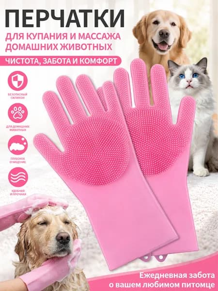 Рукавичка для чистки,Перчатки для купания домашних животных с утолщенной защитой от царапин и укусов