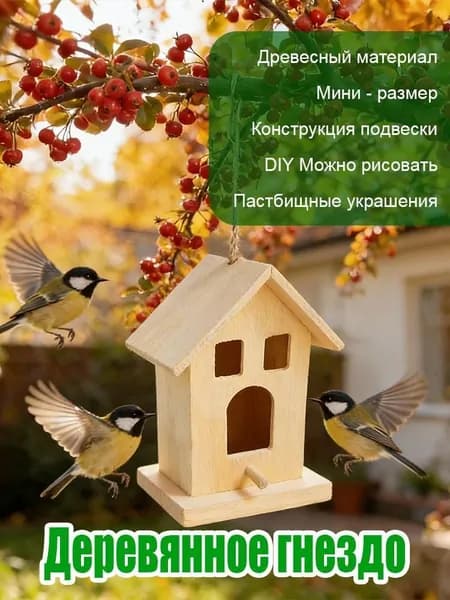 Скворечник