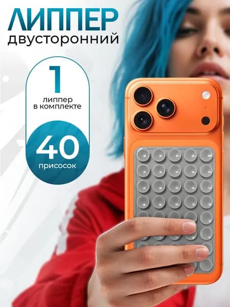 Липпер двусторонний 40 присосок, держатель присоска для телефона, Серый
