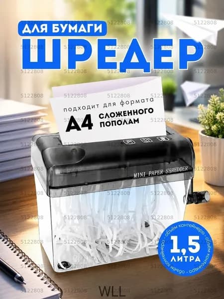 Шредер Персональный Паралелльный, секретность  1, серый