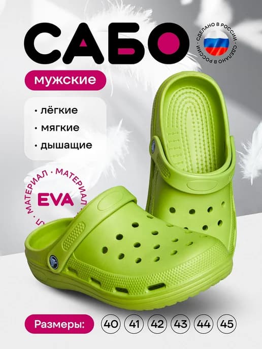 Сабо резиновые мягкие кроксы