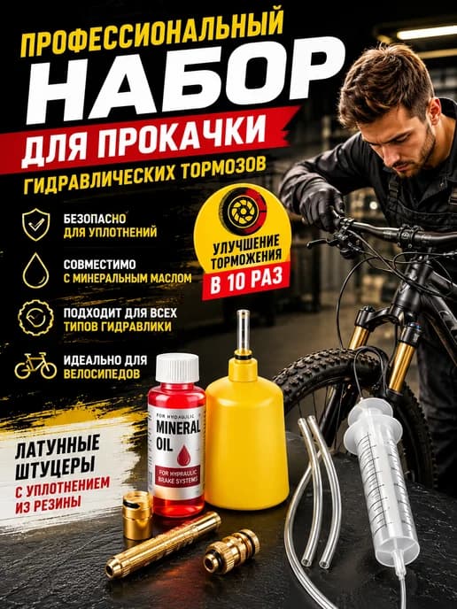 Набор для прокачки тормозов Shimano Basic 2026