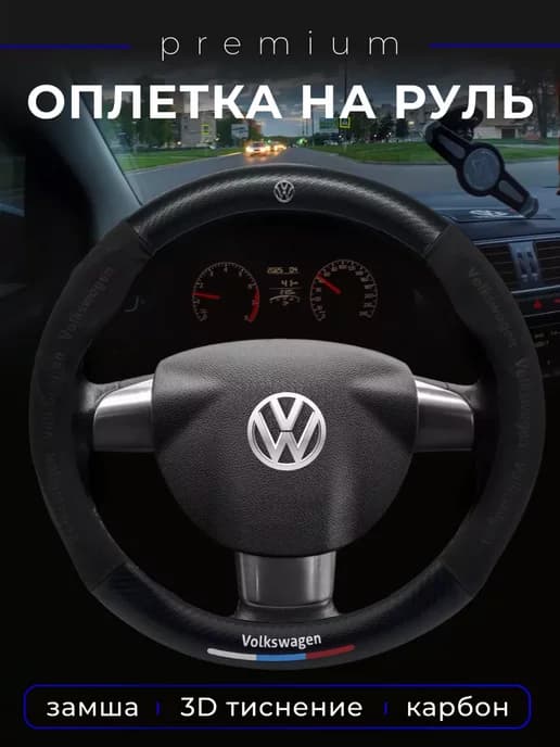 Оплётка чехол из замшевой кожи с логотипом Фольксваген