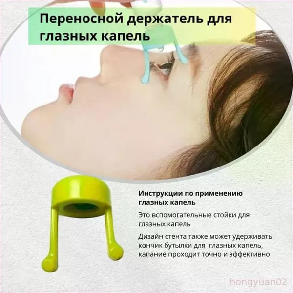 приспособление для закапывания в глаза