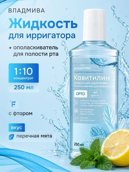 Жидкость для ирригатора концентрат для десен и полости рта / ополаскиватель