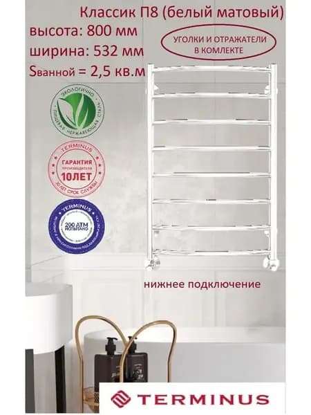 Полотенцесушитель Классик П8 500*800 белый матовый